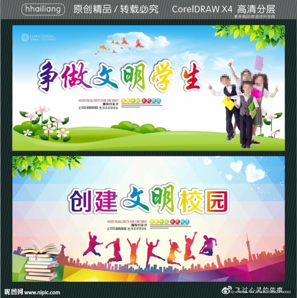 创建文明校园 争做文明学生