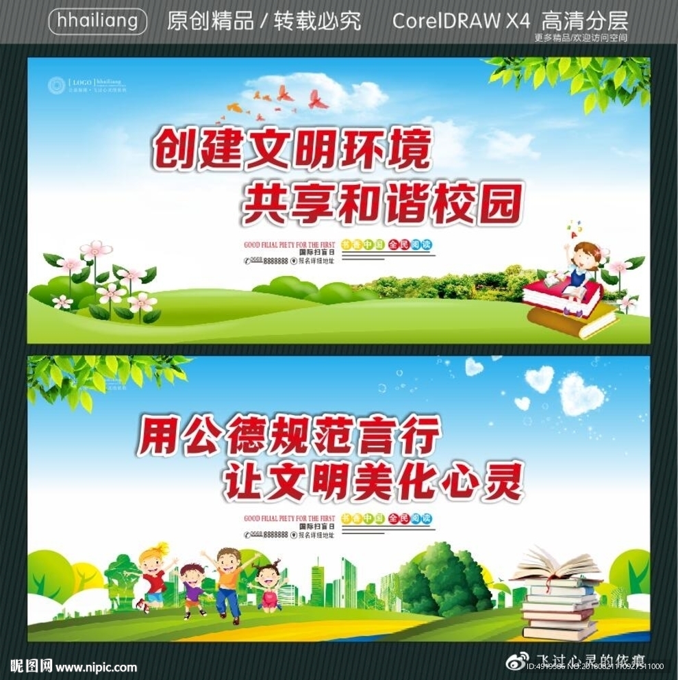 创建文明环境 共享和谐校园 用