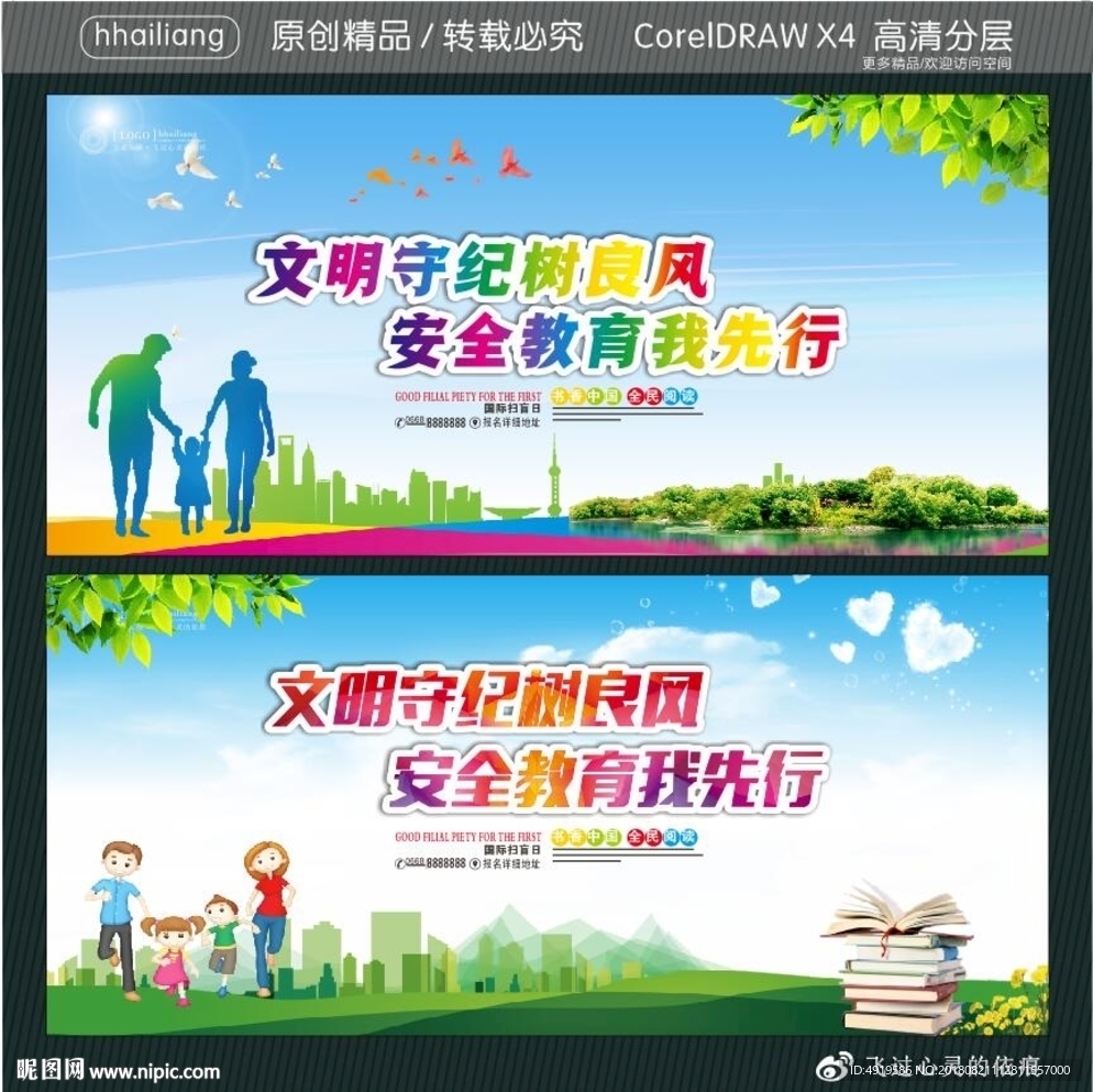 文明守纪树良风 安全教育我先行