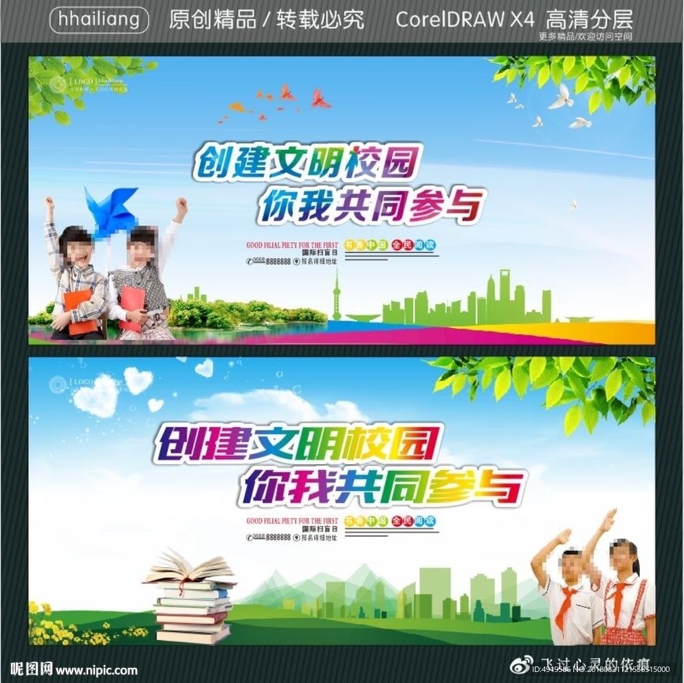 创建文明校园 你我共同参与