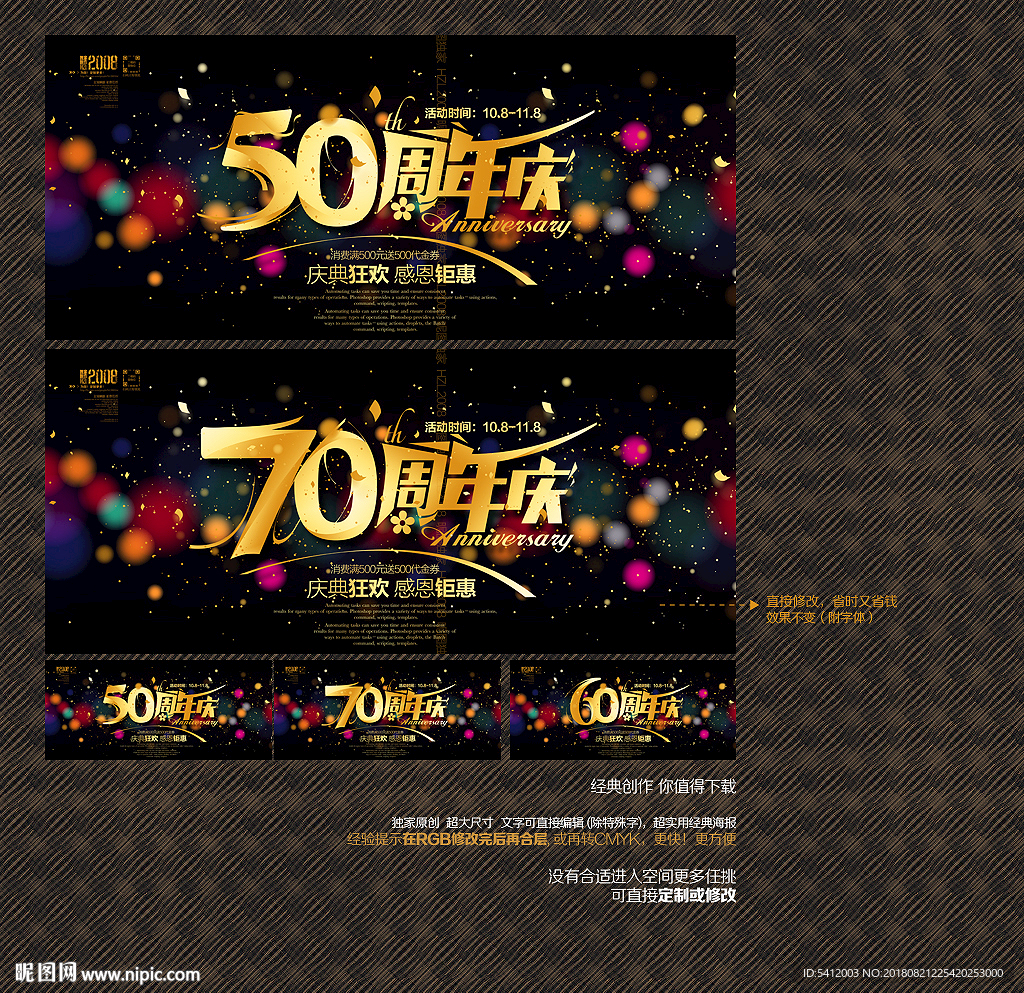 周年庆