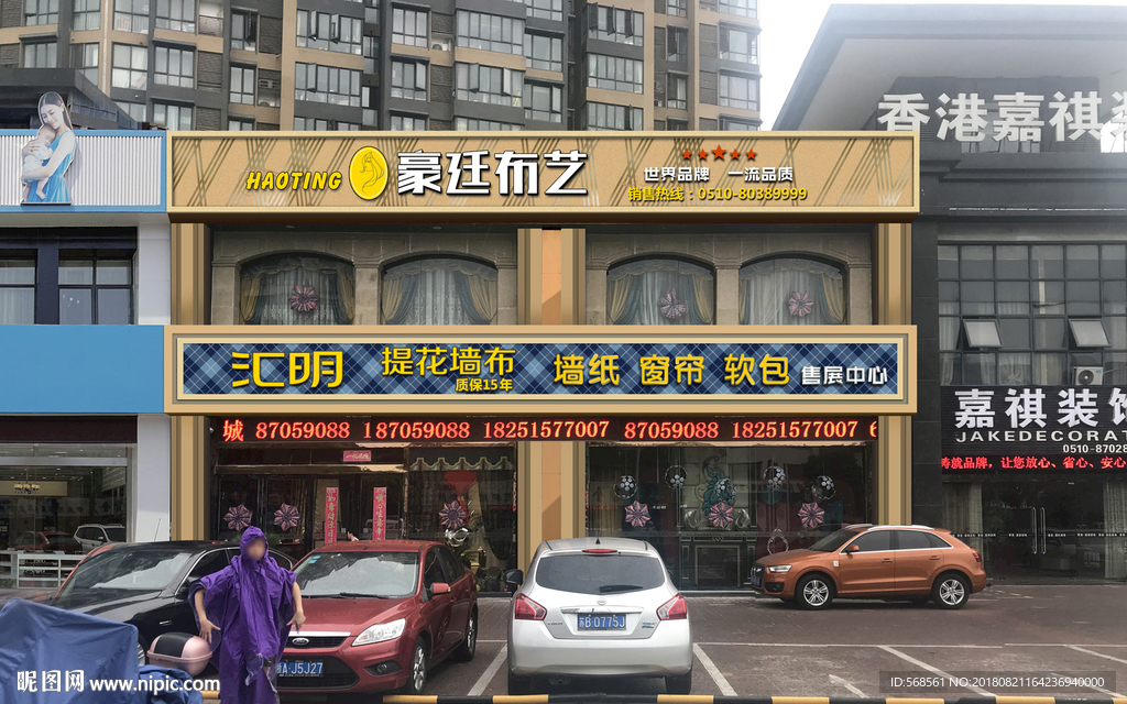 布艺装饰店门头店招设计