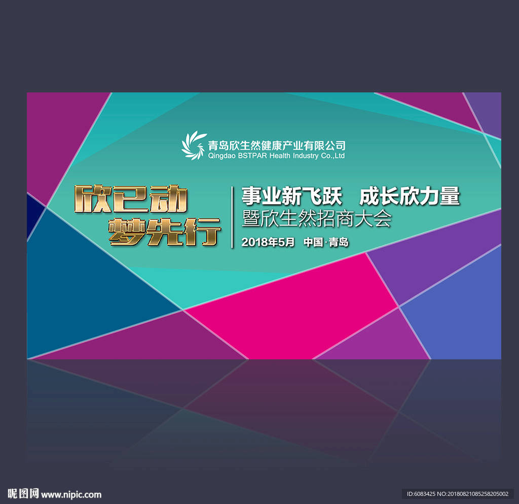 会议主视觉