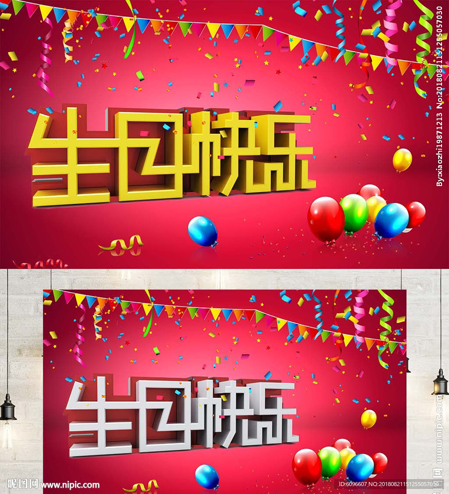 生日快乐喜庆生日海报