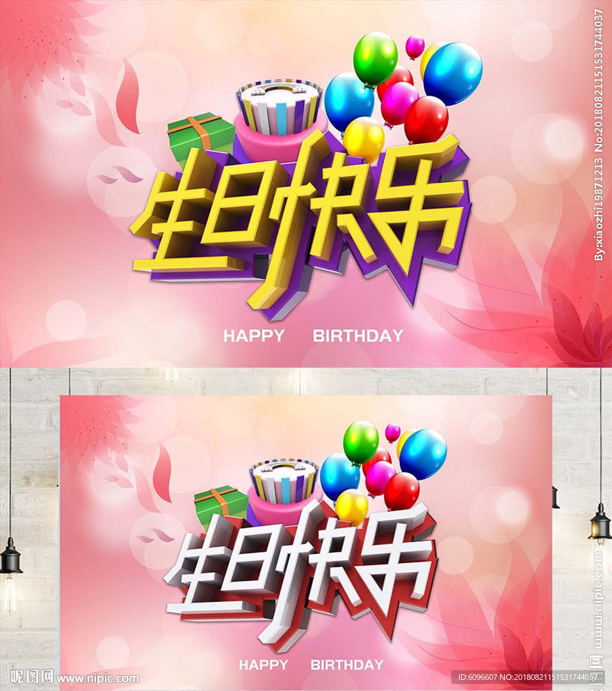生日快乐温馨生日海报
