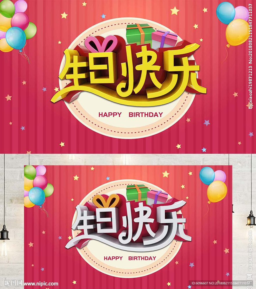 生日快乐