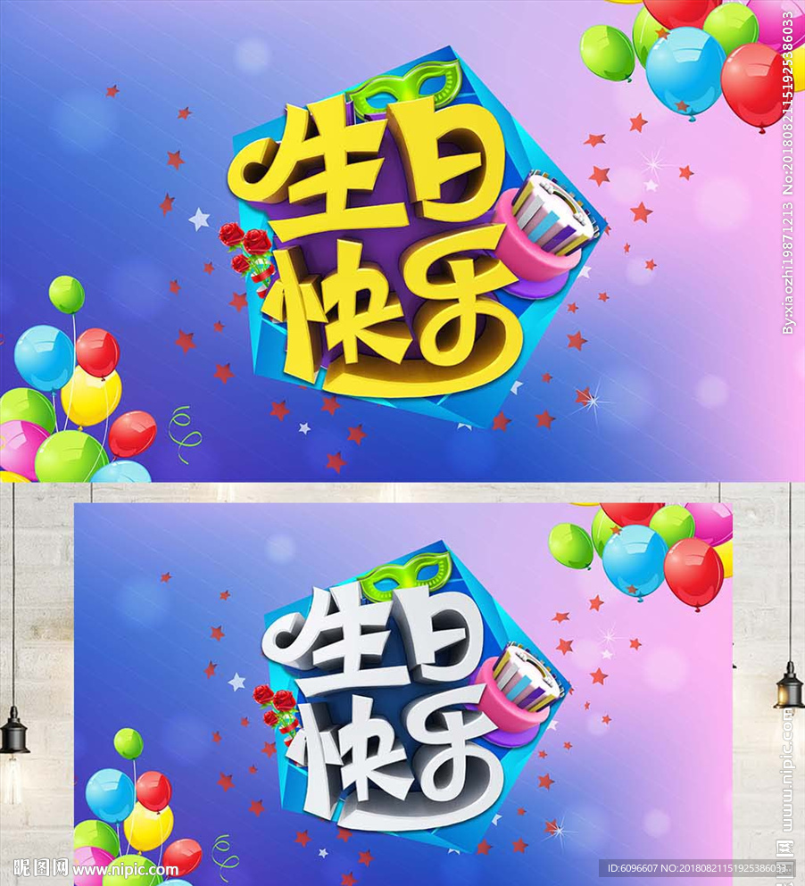 生日快乐生日宴会海报