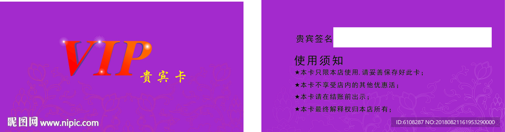 名片VIP贵宾卡