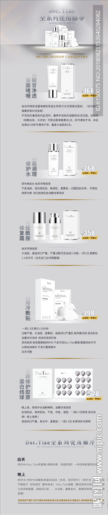 Doc Tian化妆品使用