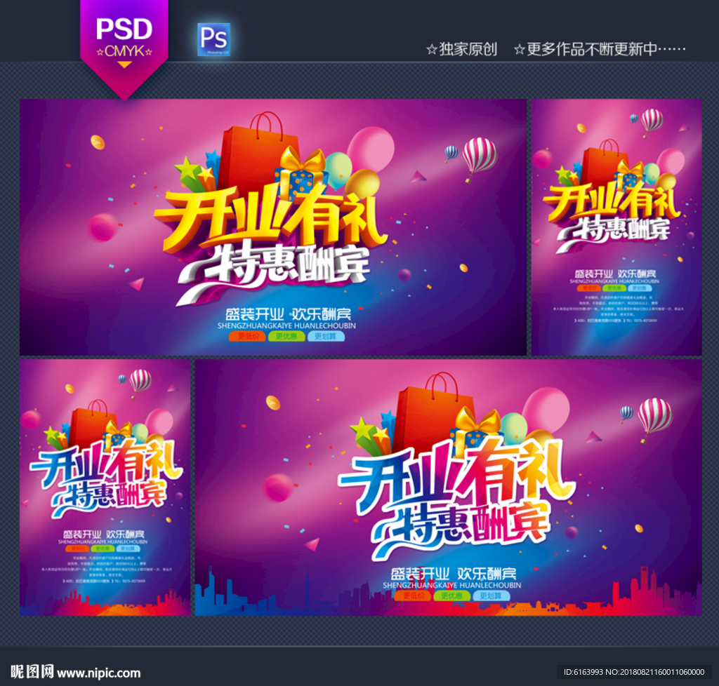 开业海报