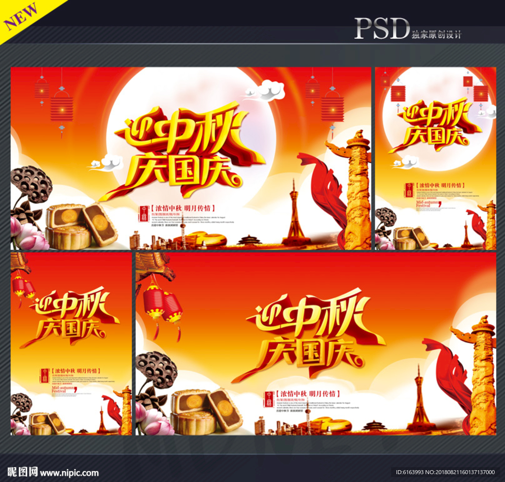 中秋