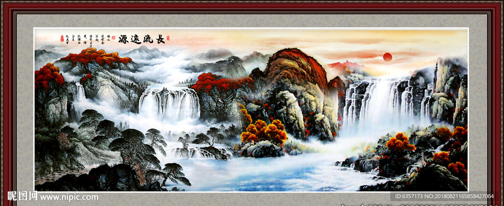 源远流长