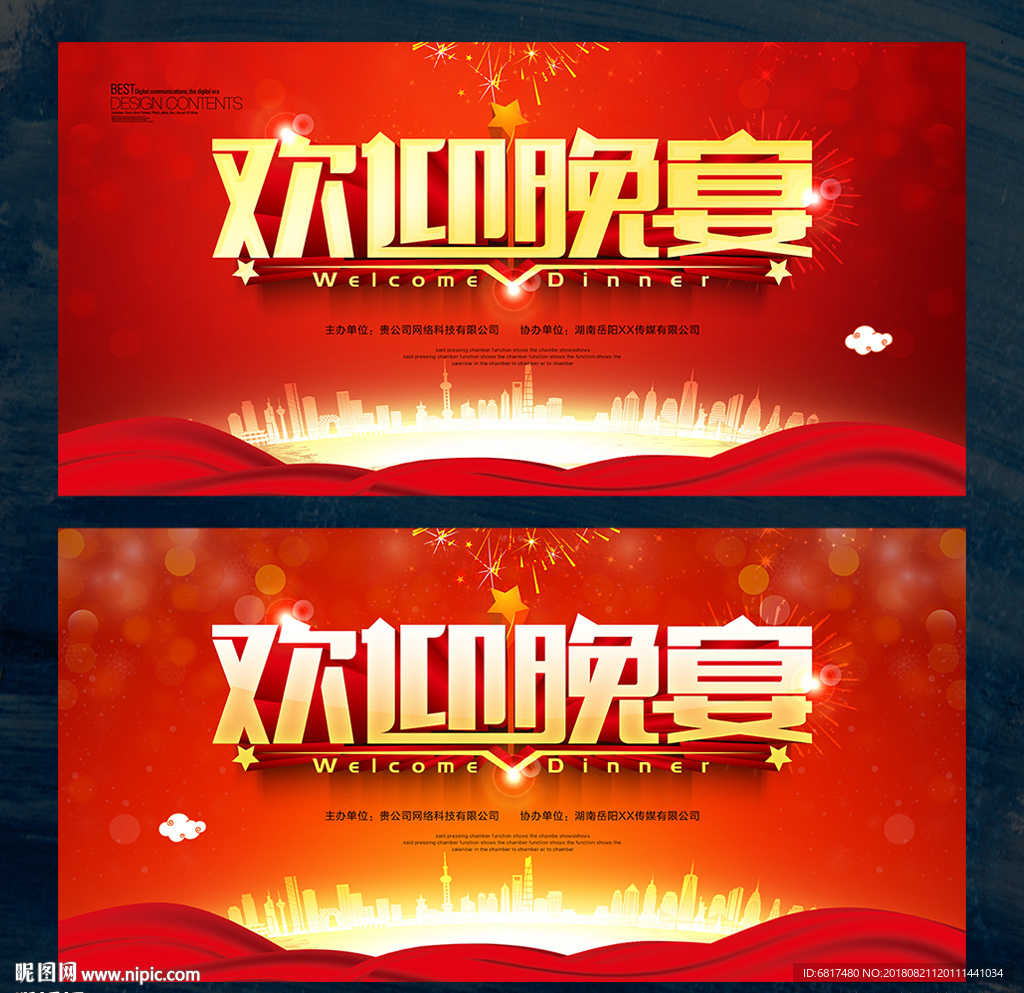 欢迎晚宴