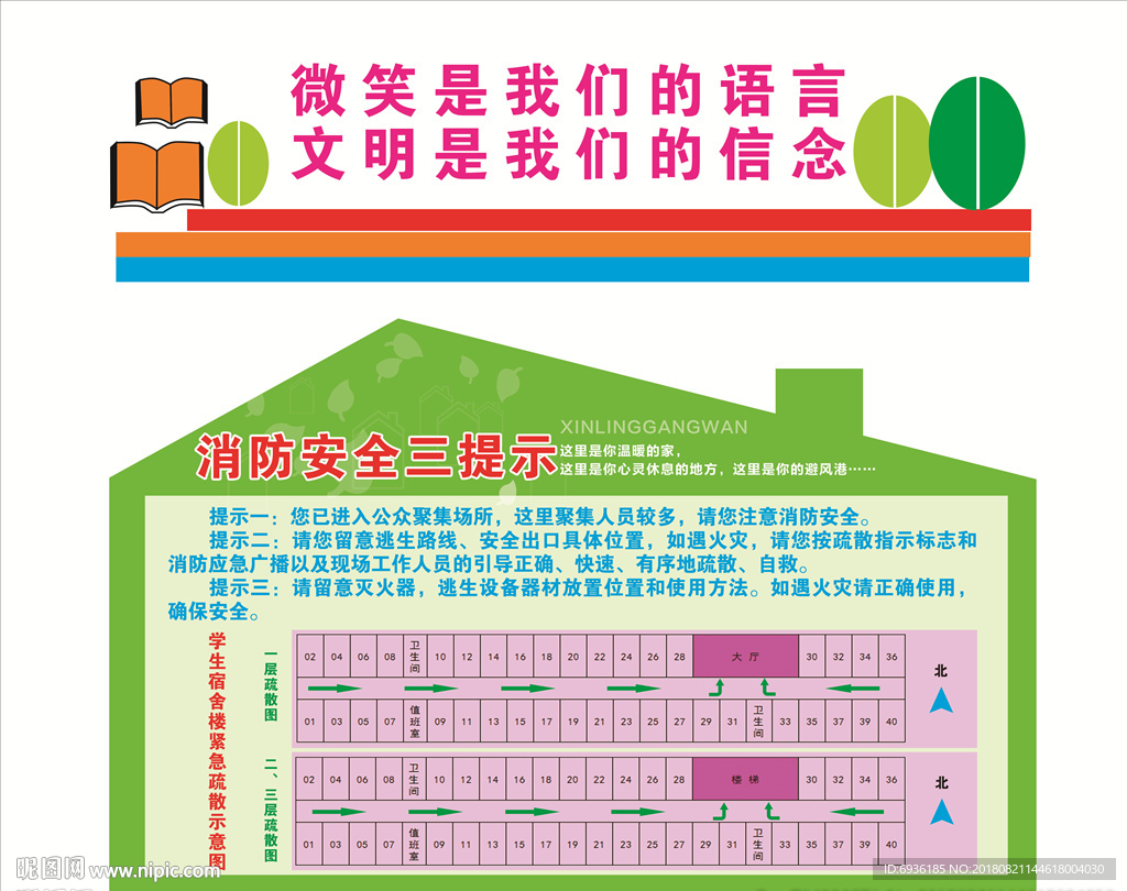 学校宿舍文化墙布置