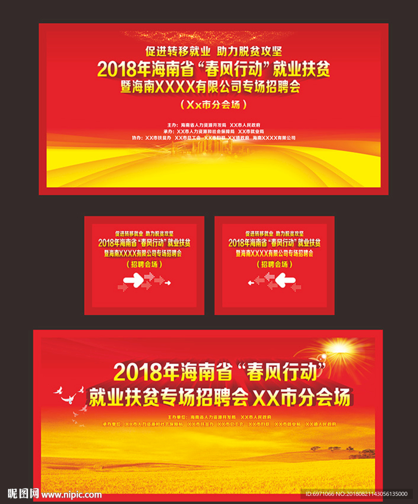 2018年海南省春风行动 背景