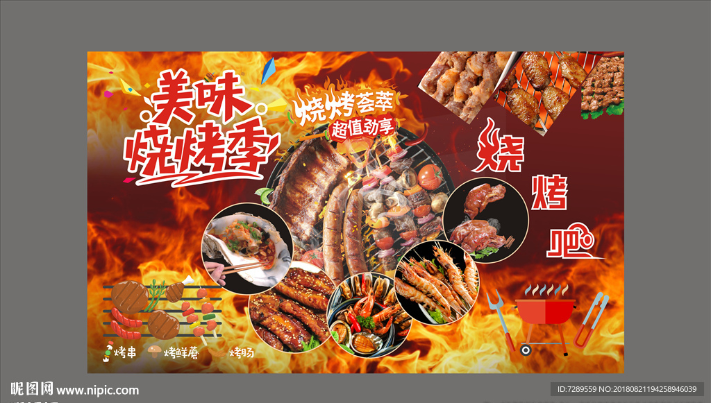 烧烤背景墙
