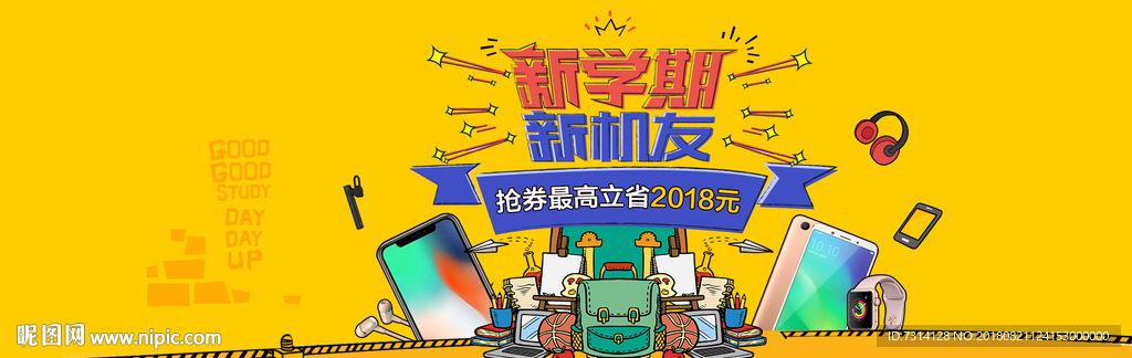 淘宝3c 开学季海报