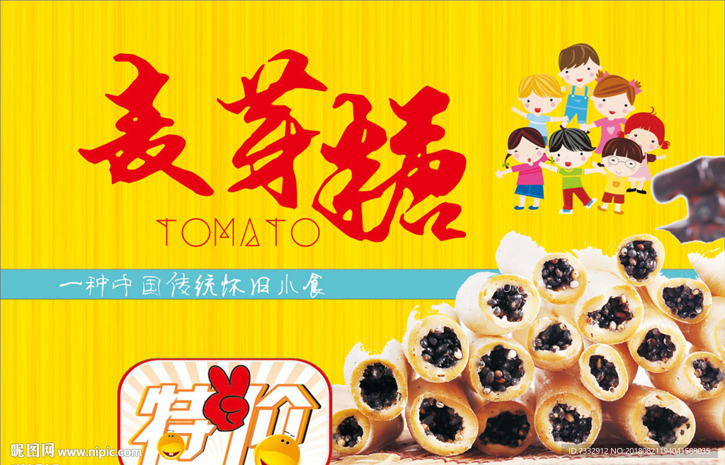 麦芽糖
