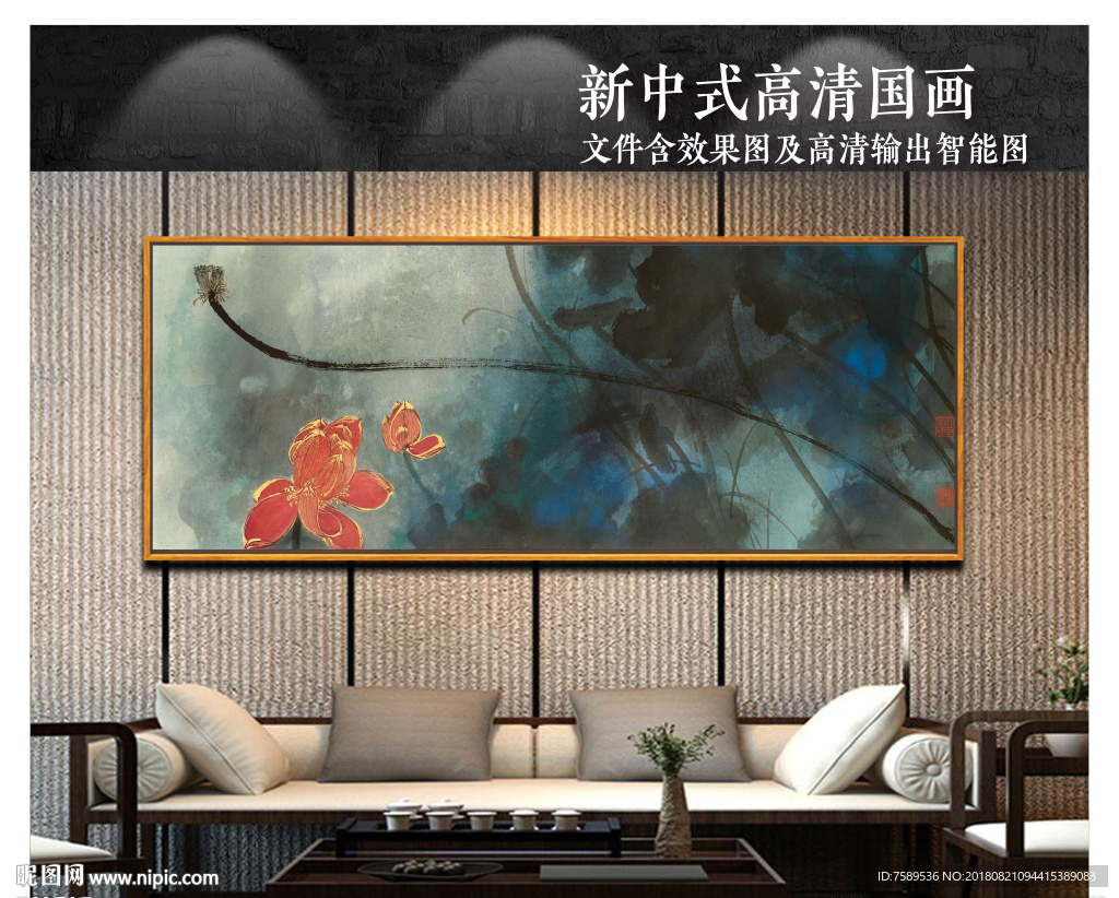 新中式荷花中国画