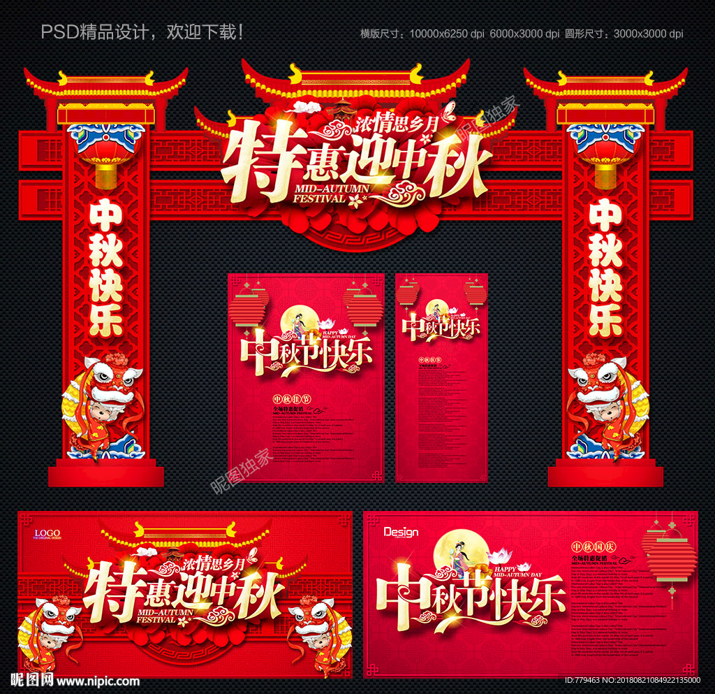 中秋