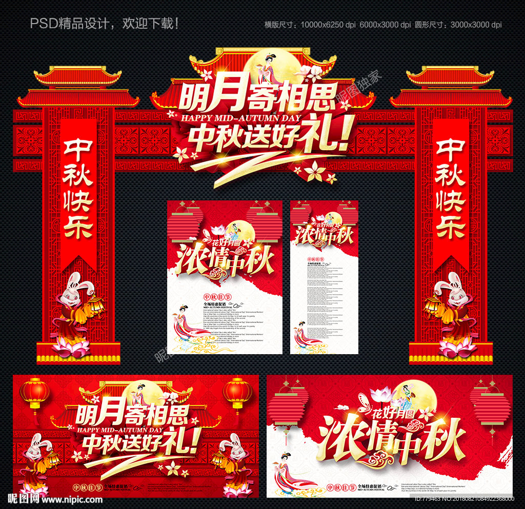 中秋门楼