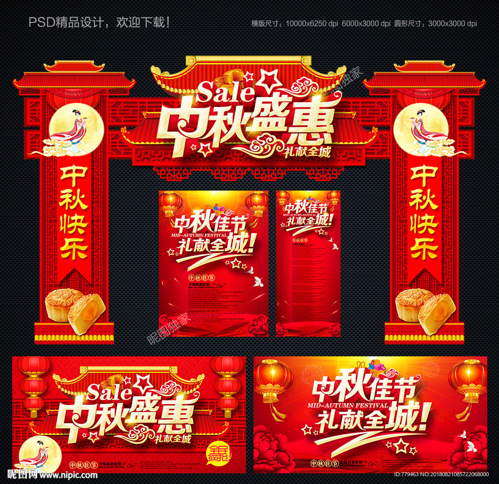 中秋节