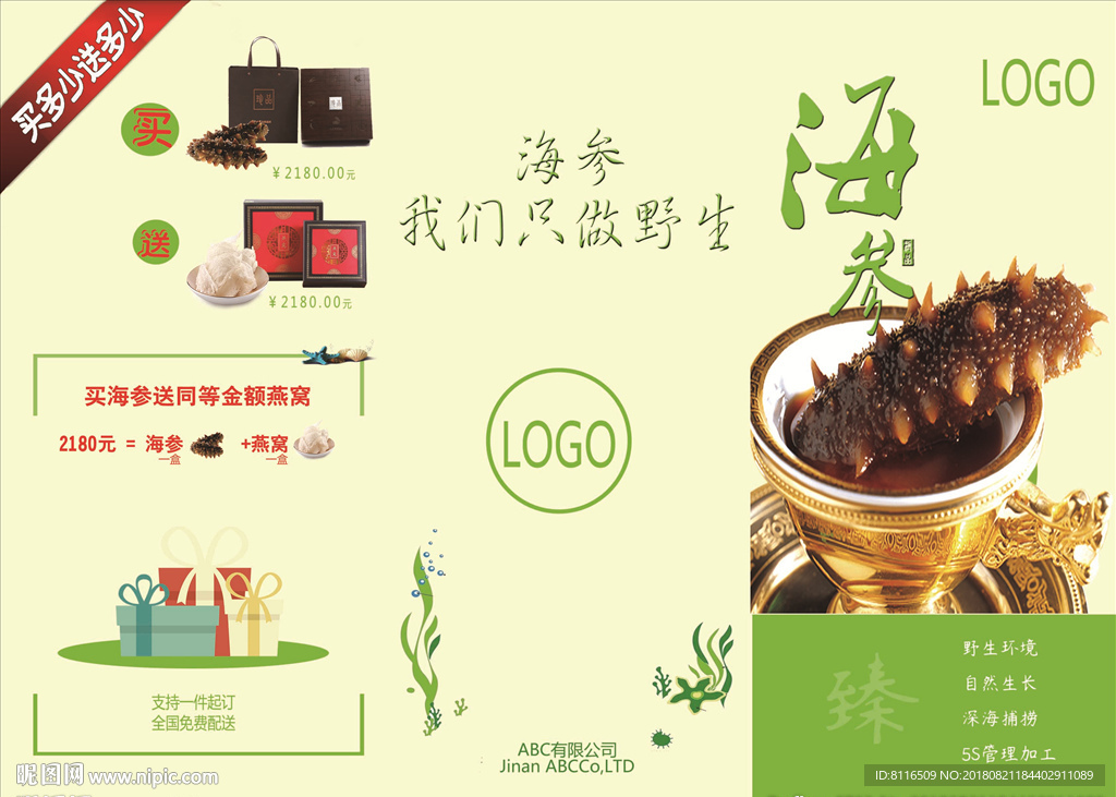 海参宣传三折页（正面）
