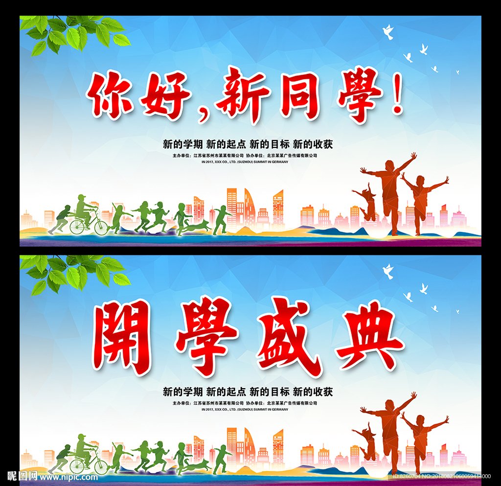开学季