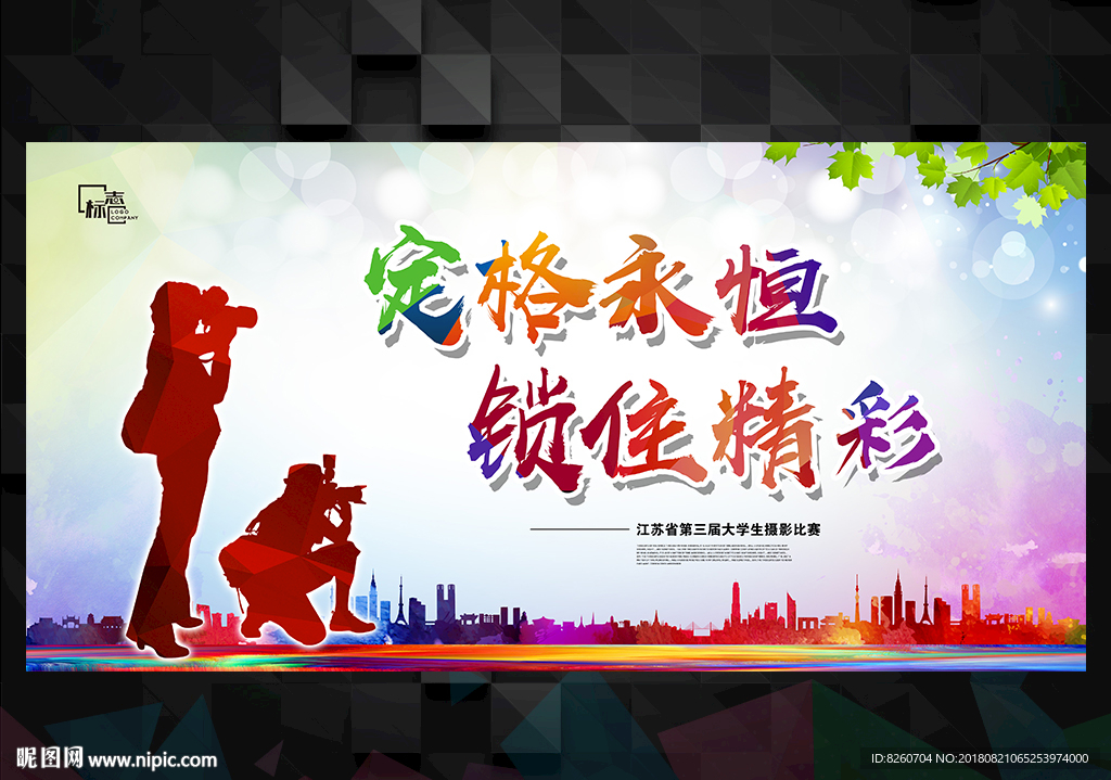 摄影培训海报
