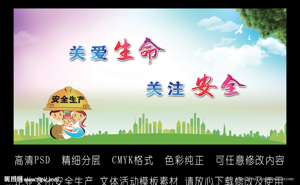 安全生产标语 企业文化