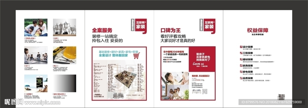互联网家装