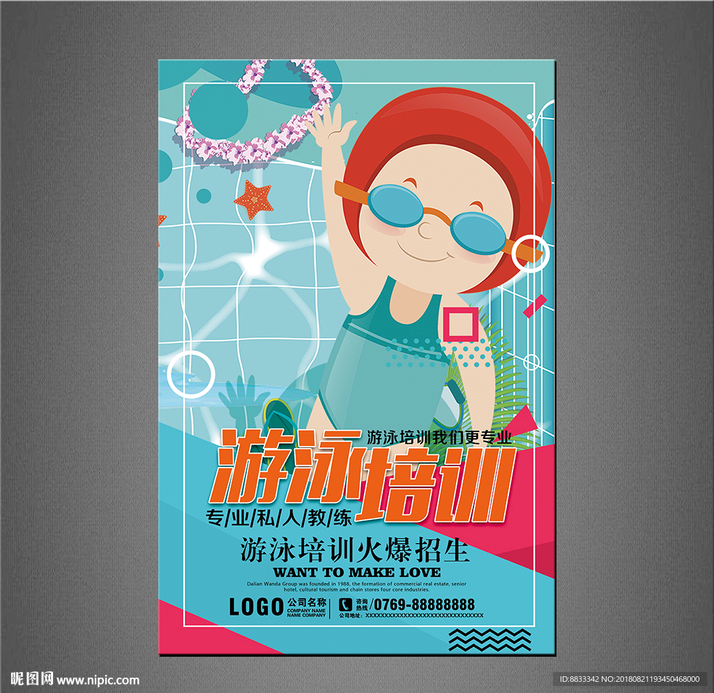 游泳海报