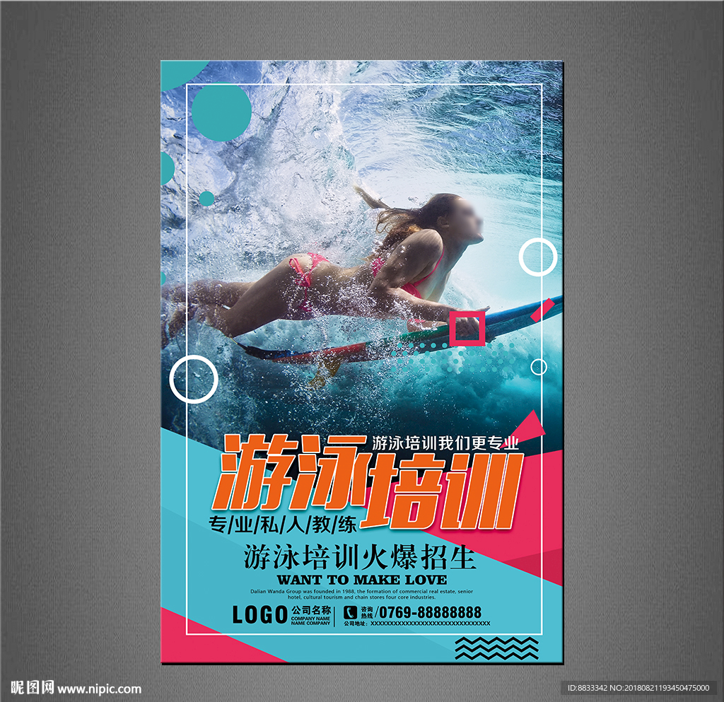 游泳海报