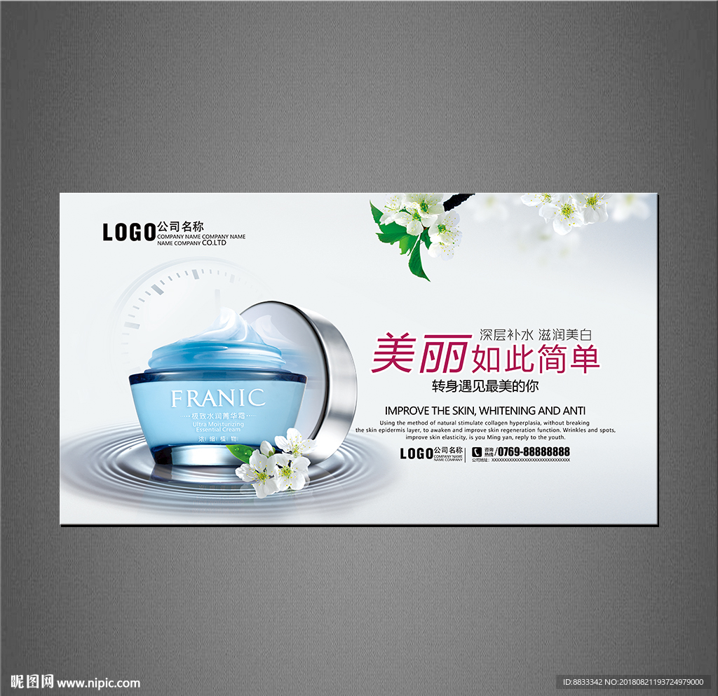 化妆品海报
