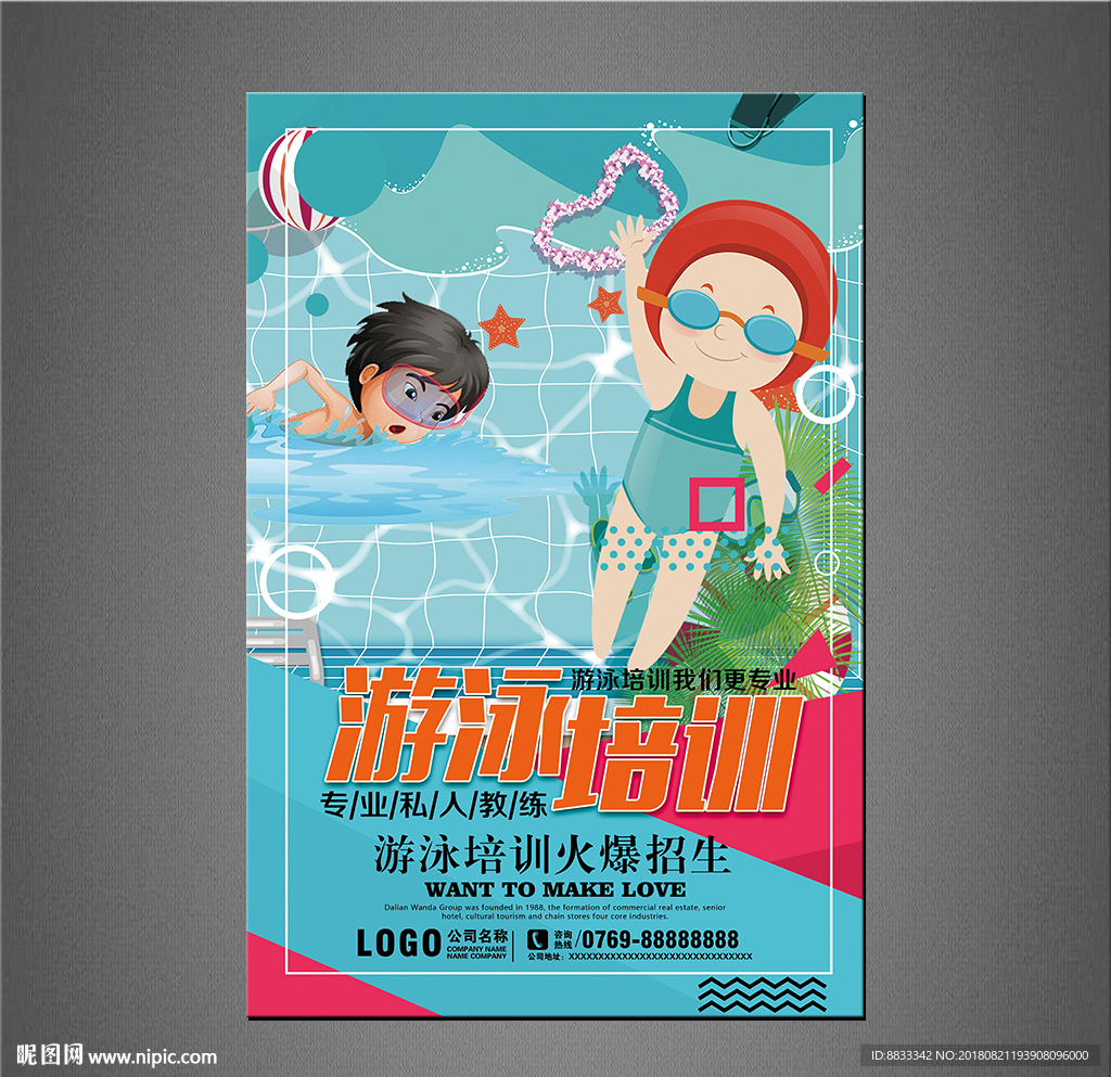 游泳海报