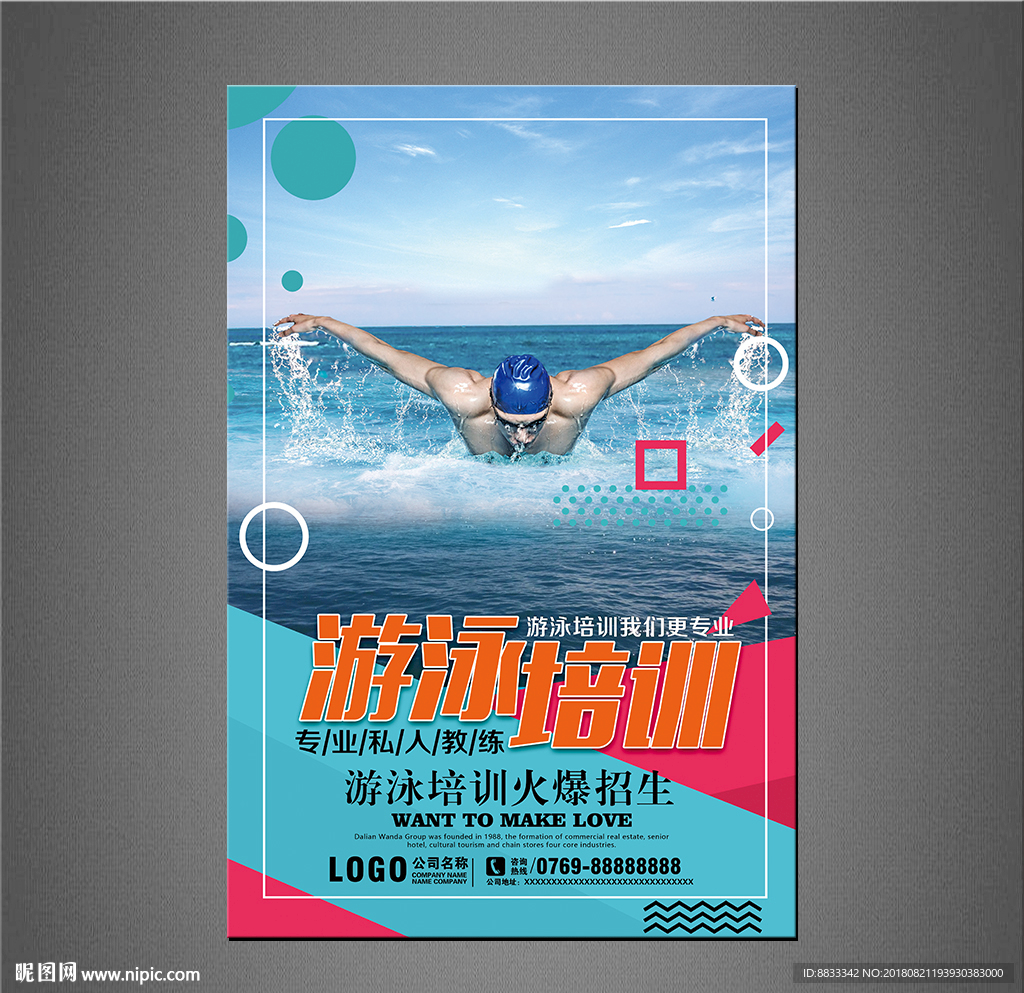 游泳海报