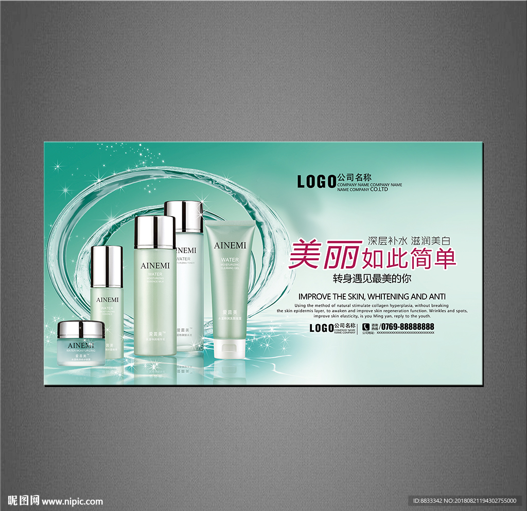 化妆品海报