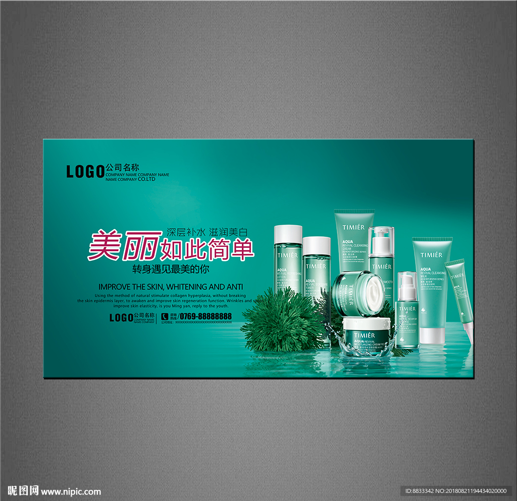 化妆品海报