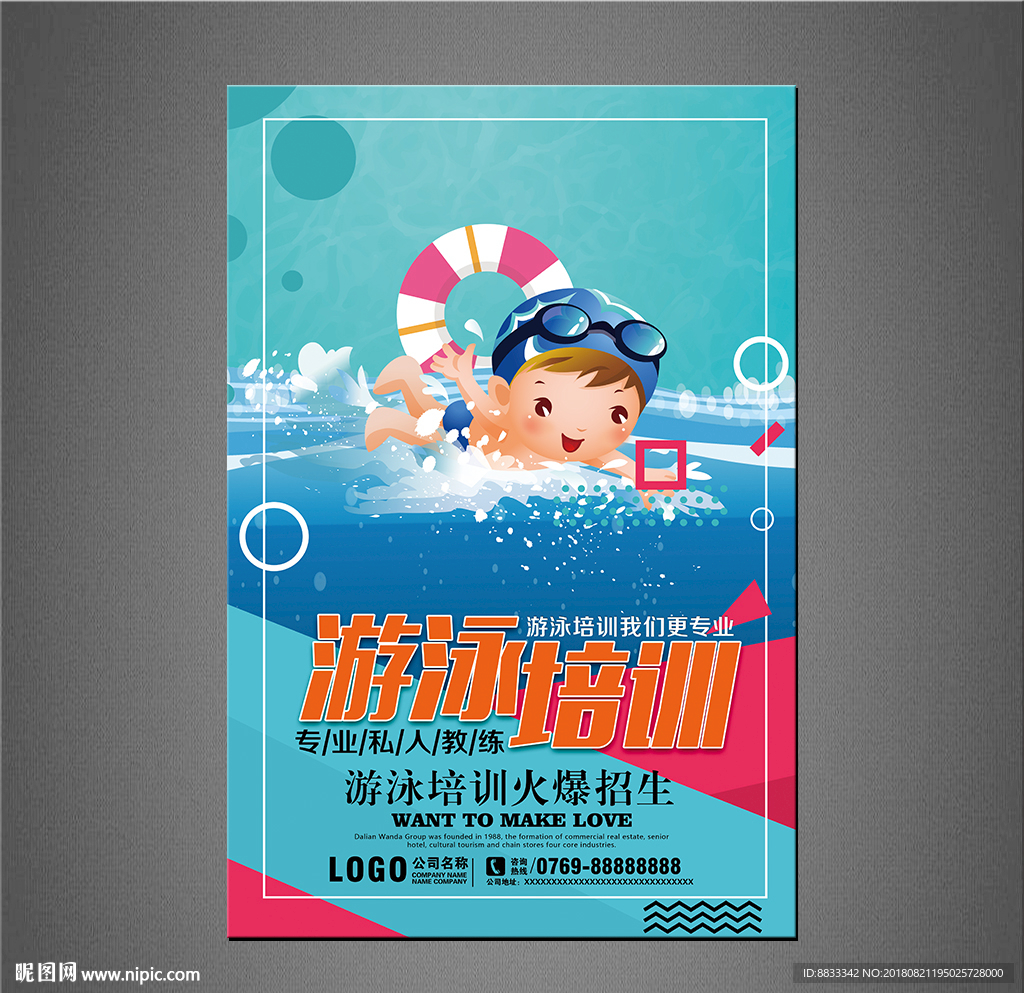 游泳海报