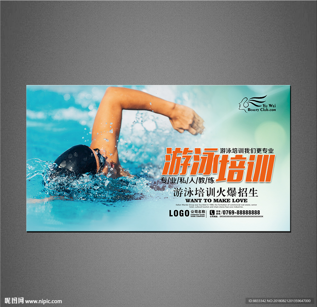 游泳海报