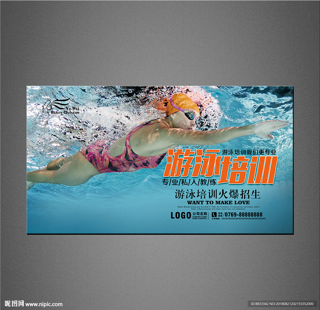 游泳海报
