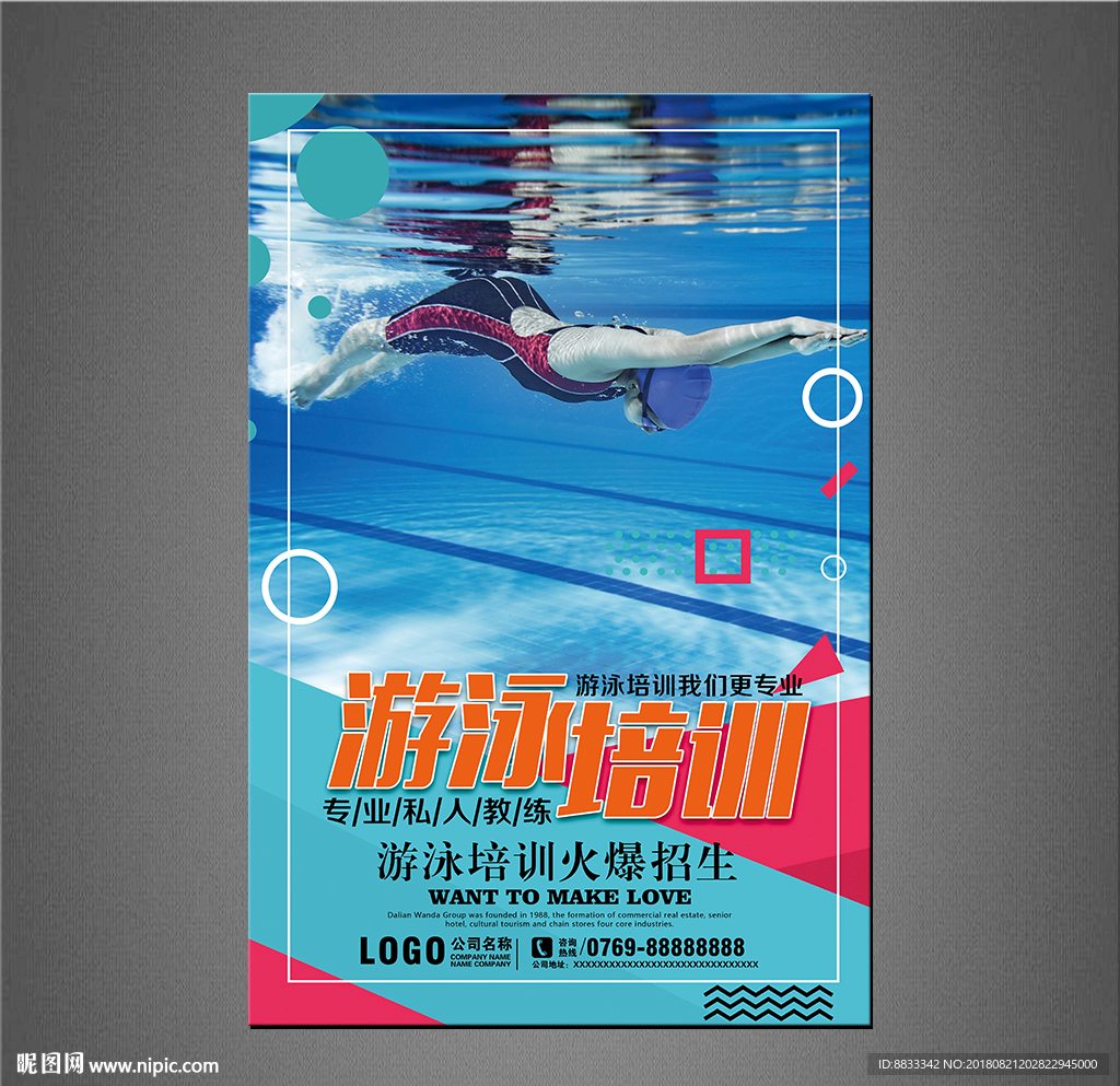 游泳海报