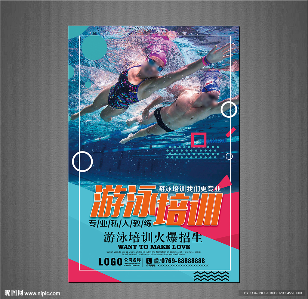 游泳海报