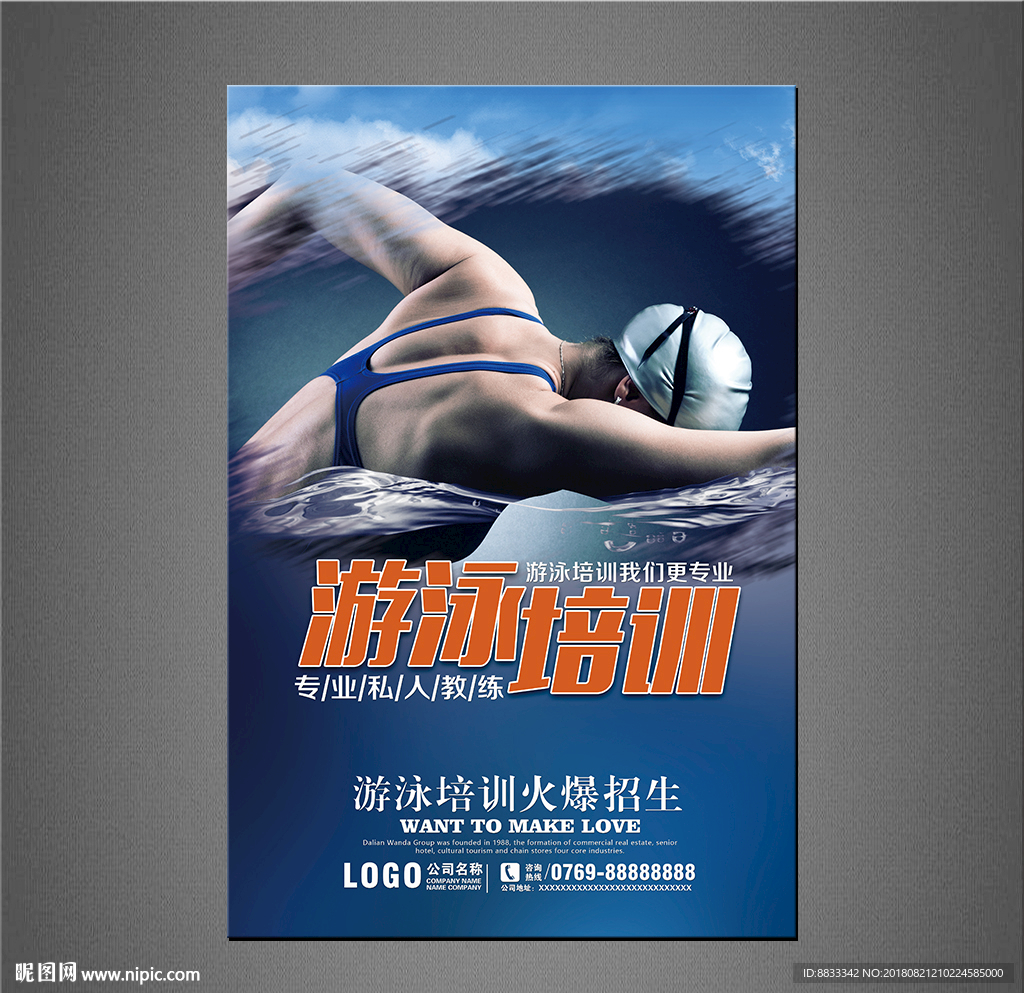 游泳海报