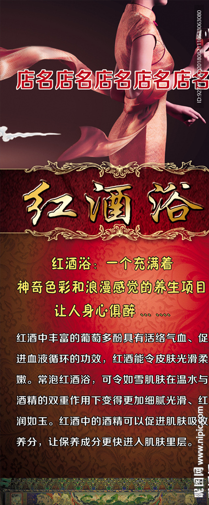 红酒浴