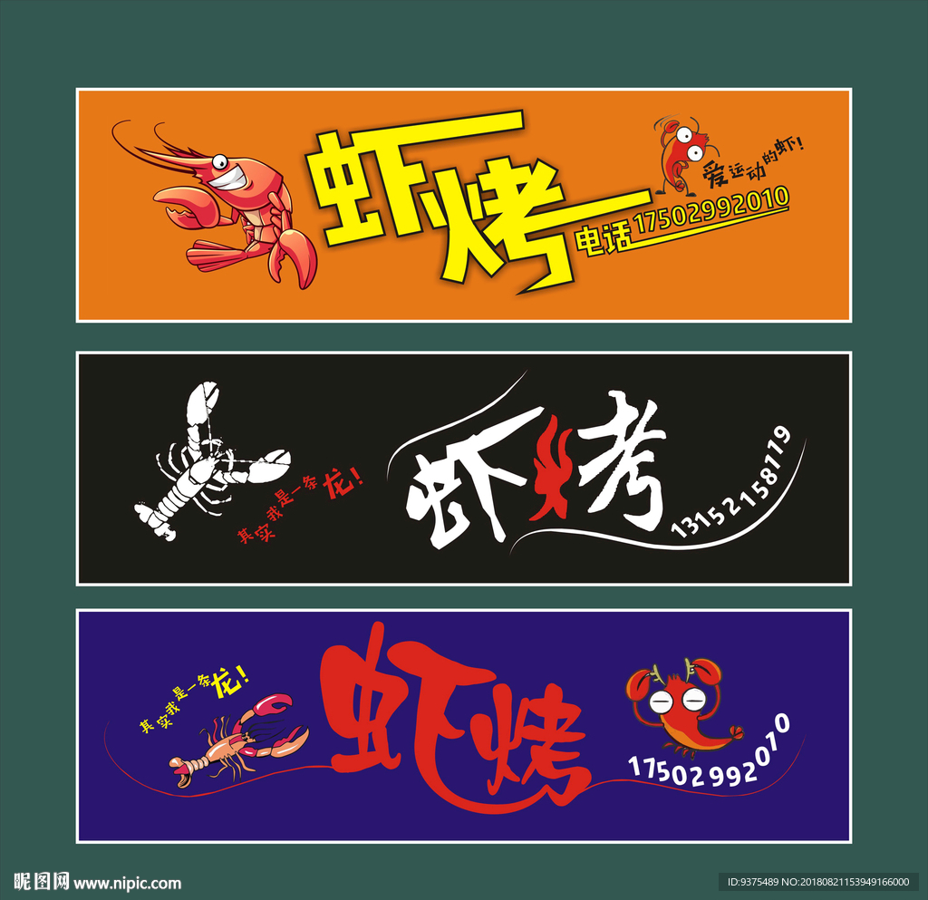 龙虾烧烤招牌设计