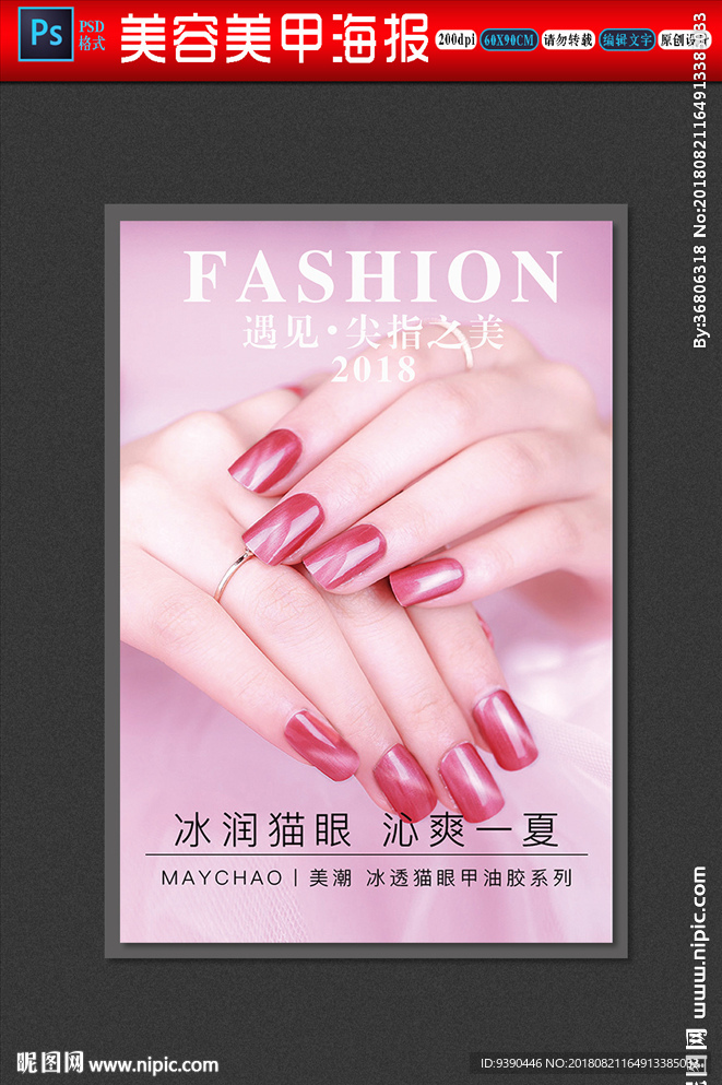 时尚美甲海报