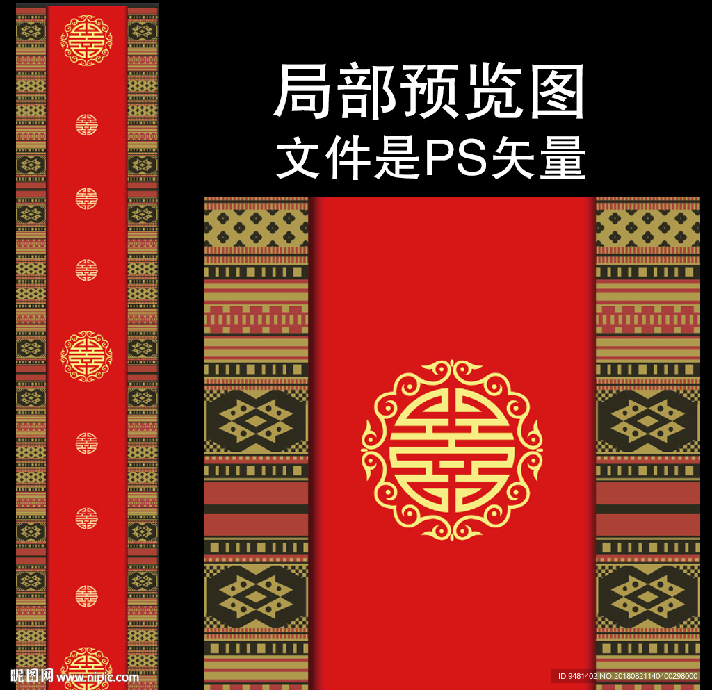 复古花纹中式婚礼T台