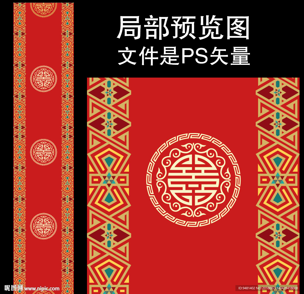 传统民族风婚礼T台设计