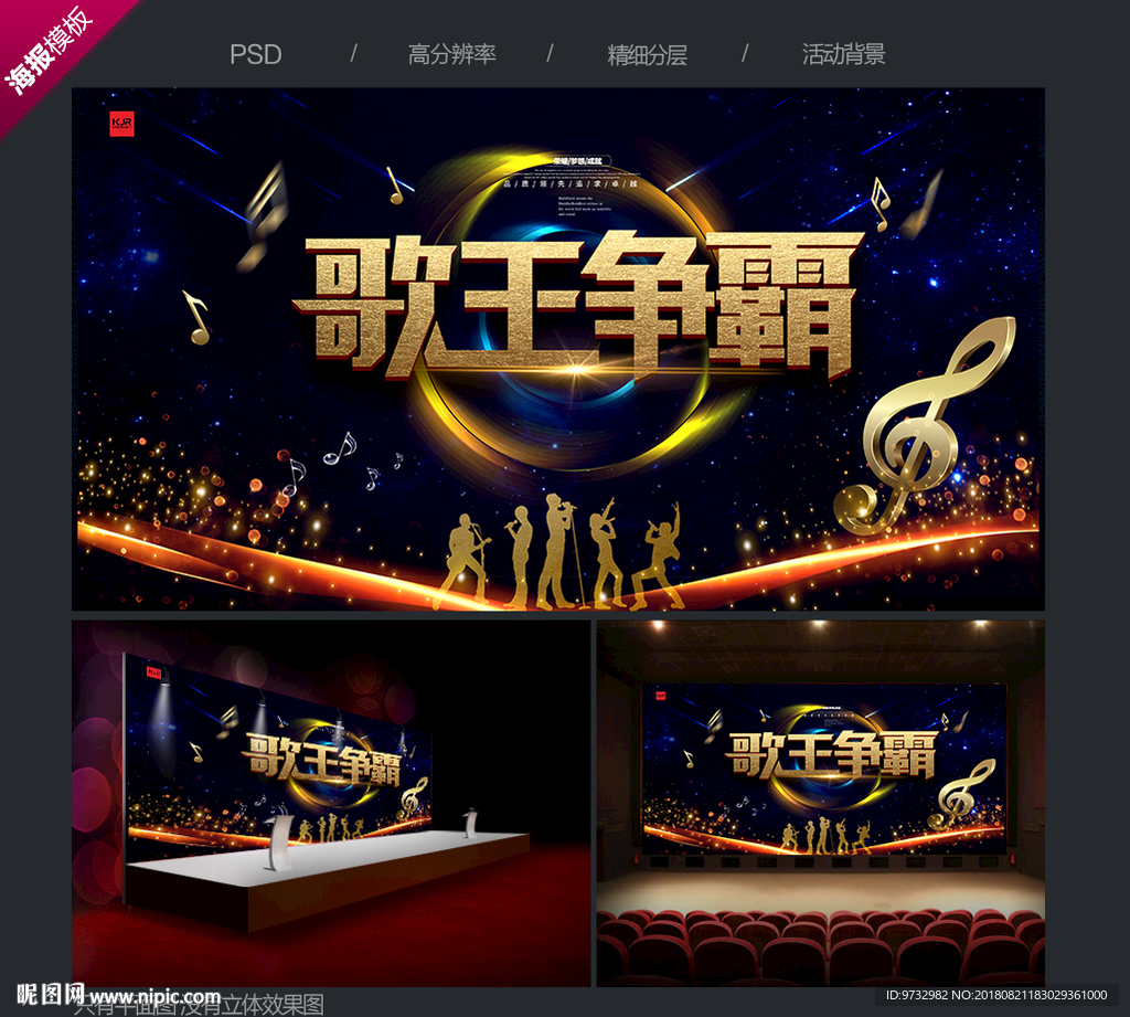 音乐比赛